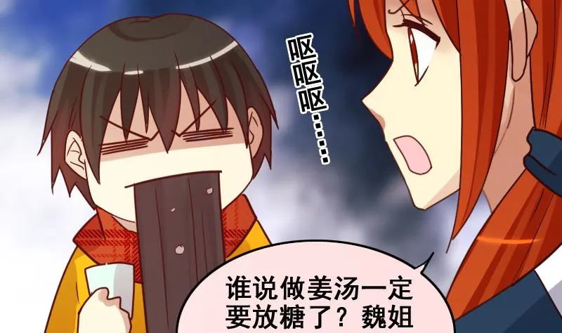 第162话 投资人到 2 第25页