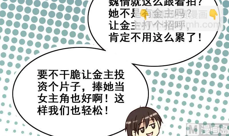 第162话 投资人到 2 第33页
