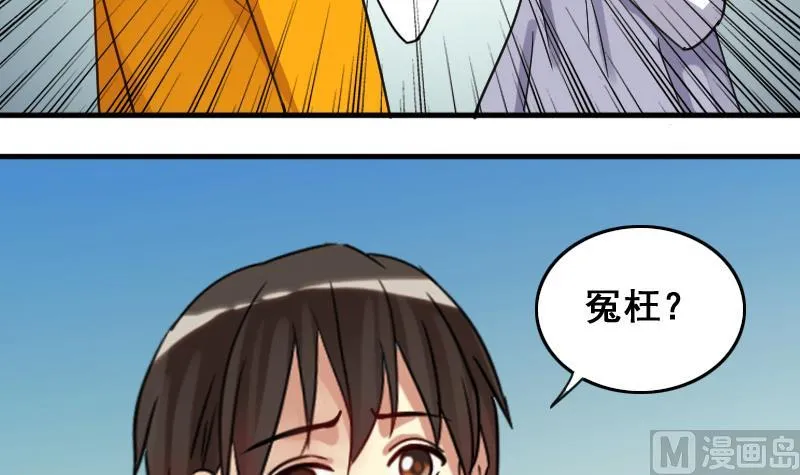 第162话 投资人到 2 第36页