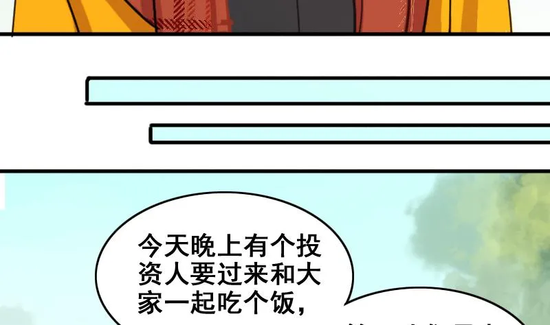 第162话 投资人到 2 第38页