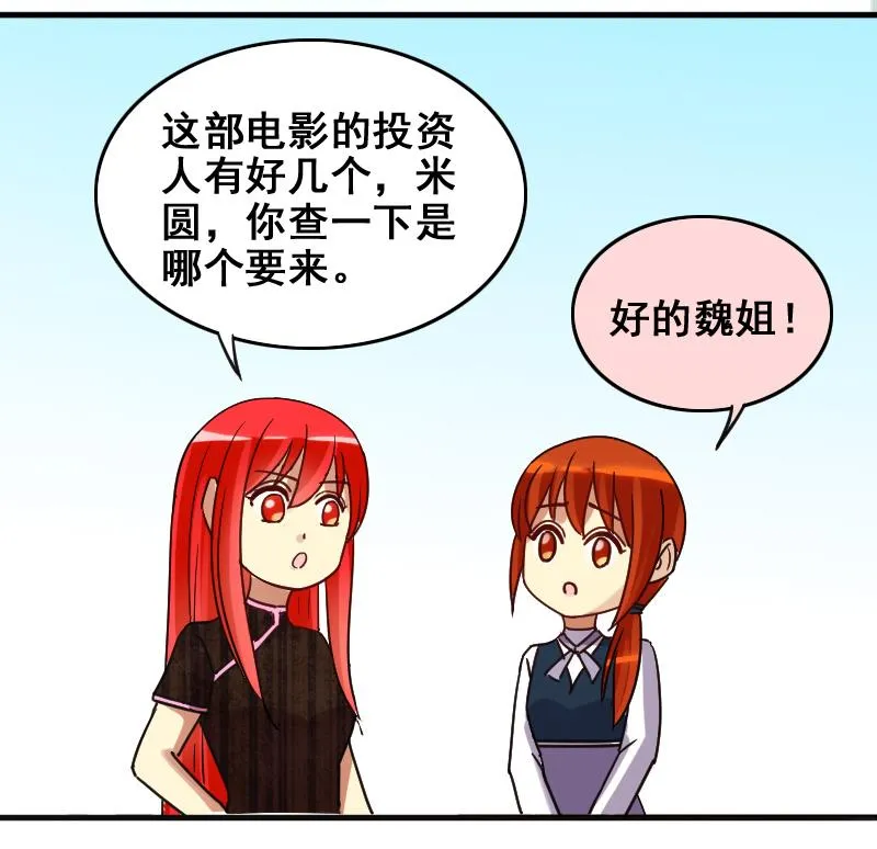 第162话 投资人到 2 第40页