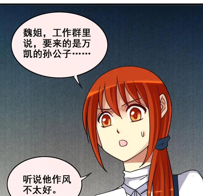 第162话 投资人到 2 第41页