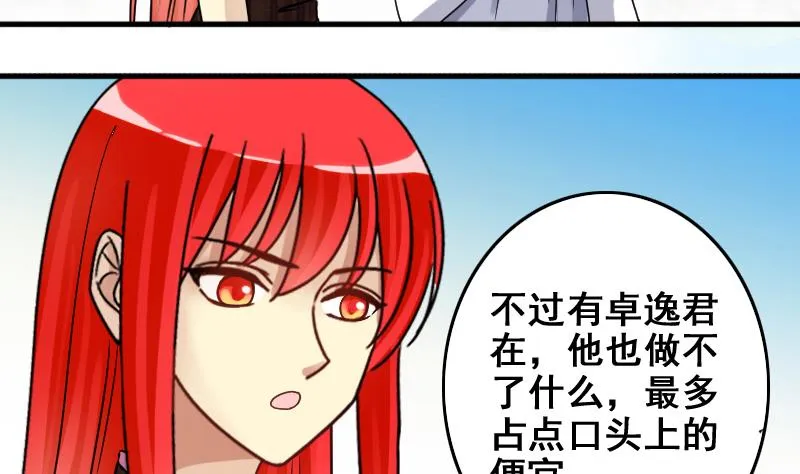 第163话 投资人来 3 第5页