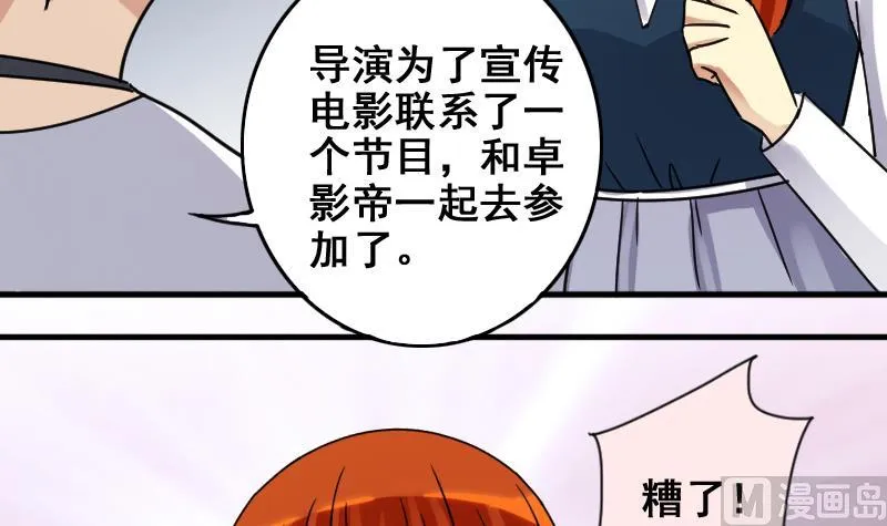第163话 投资人来 3 第12页