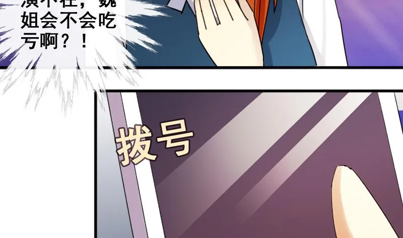 第163话 投资人来 3 第14页