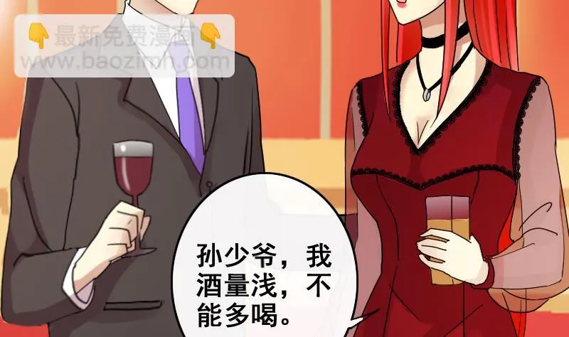 第163话 投资人来 3 第23页