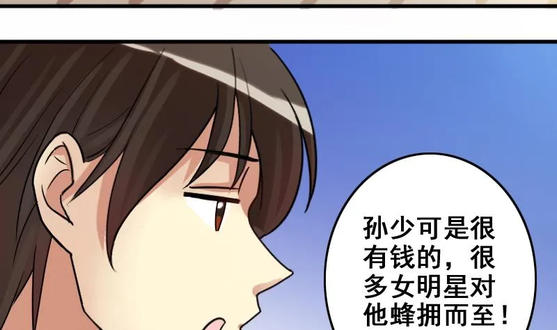 第163话 投资人来 3 第28页