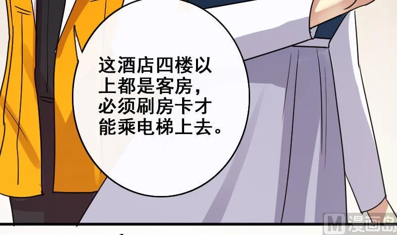 第164话 投资人来了4 第15页