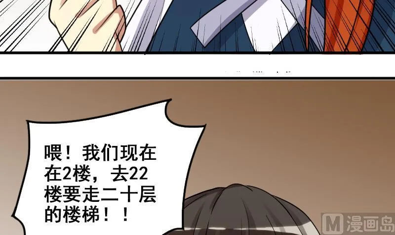 第164话 投资人来了4 第18页