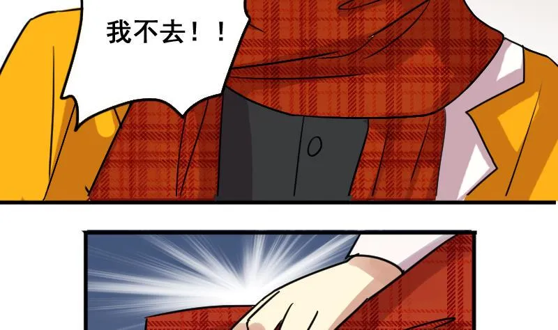 第164话 投资人来了4 第20页