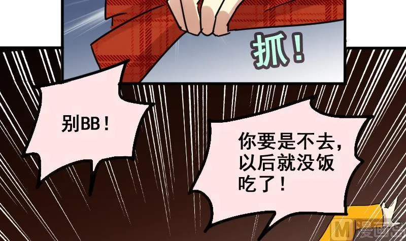 第164话 投资人来了4 第21页