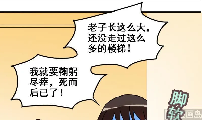 第164话 投资人来了4 第24页