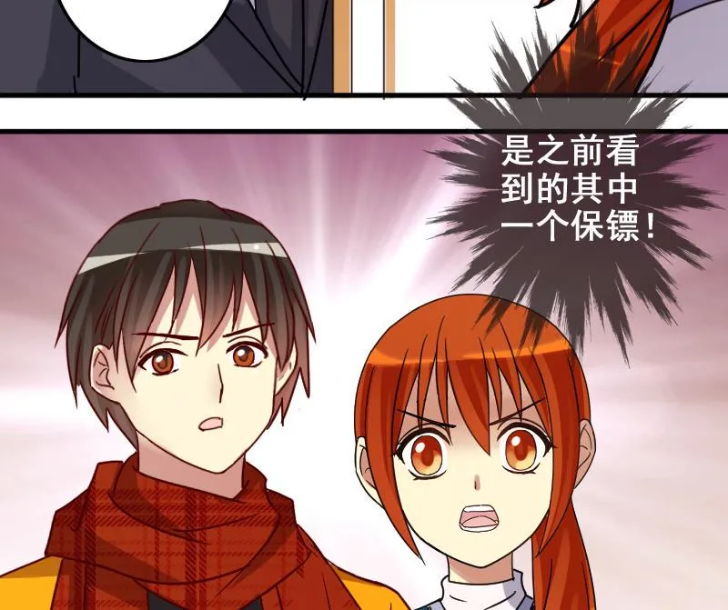 第164话 投资人来了4 第32页