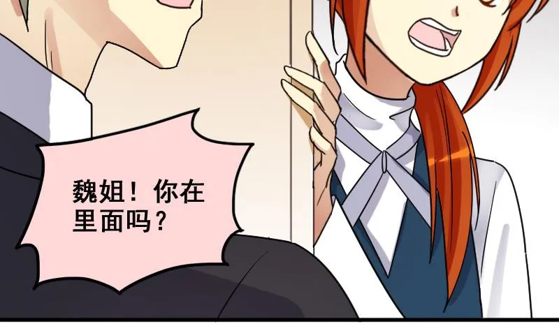 第165话 投资人来了 5 第11页