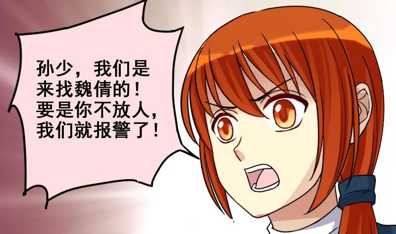第165话 投资人来了 5 第25页