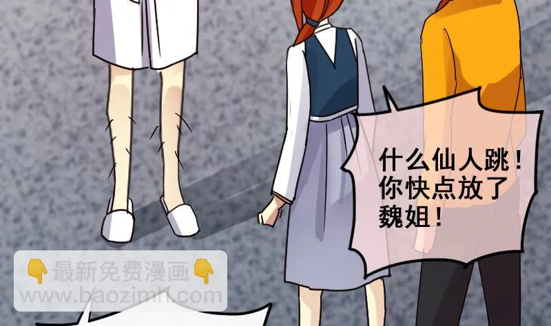 第165话 投资人来了 5 第28页