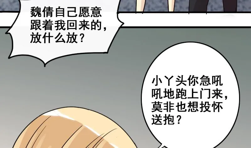 第165话 投资人来了 5 第29页