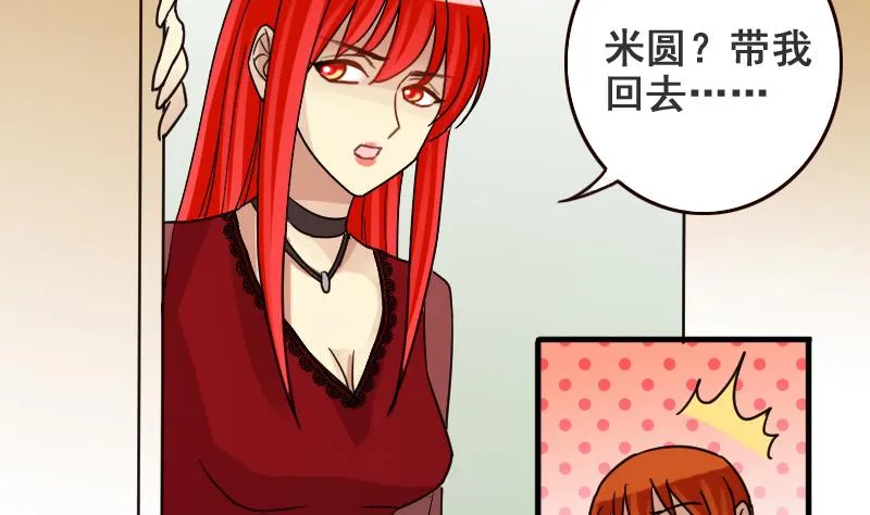 第165话 投资人来了 5 第32页