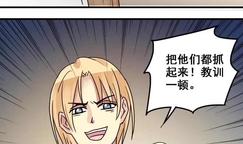 第165话 投资人来了 5 第34页