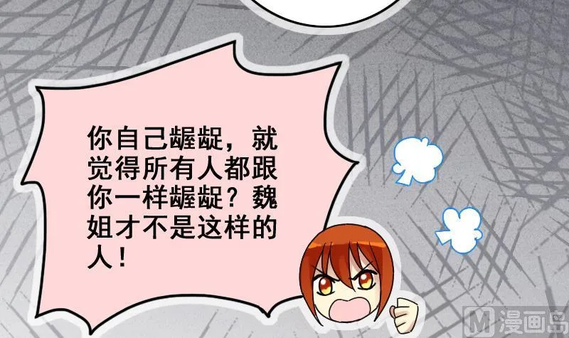 第167话 幕后黑手 2 第12页