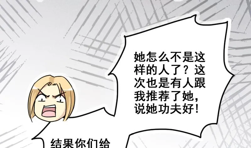 第167话 幕后黑手 2 第13页