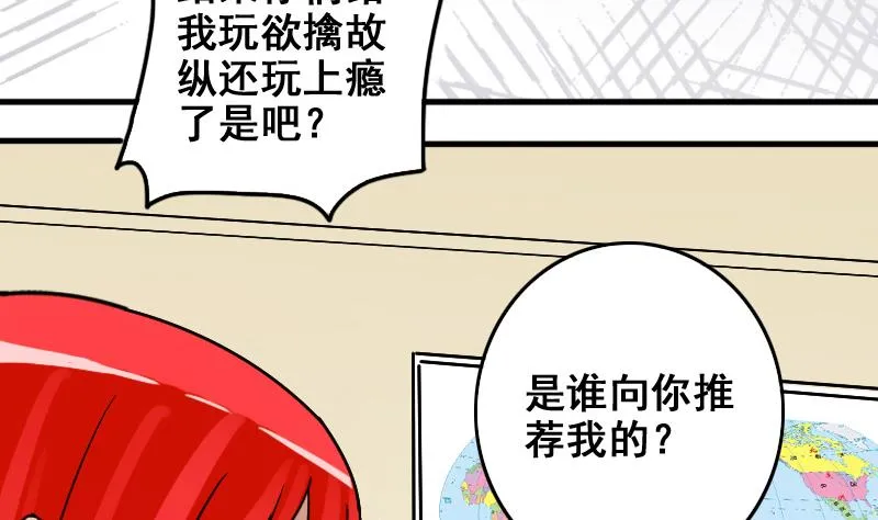第167话 幕后黑手 2 第14页