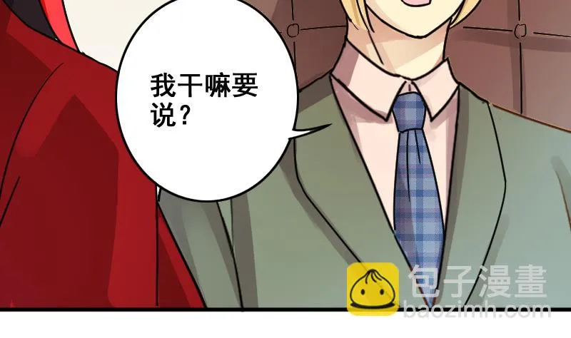 第167话 幕后黑手 2 第16页