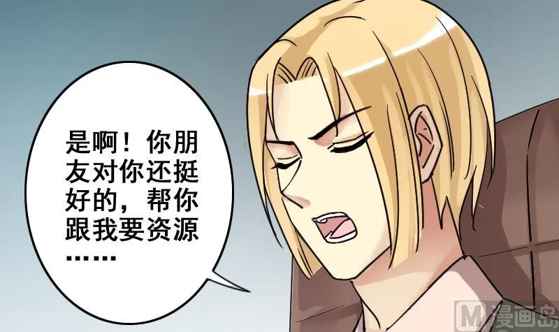 第167话 幕后黑手 2 第18页