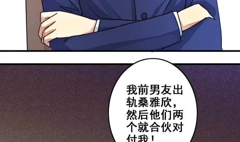 第167话 幕后黑手 2 第31页