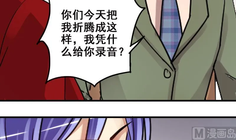 第168话 幕后黑手3 第24页