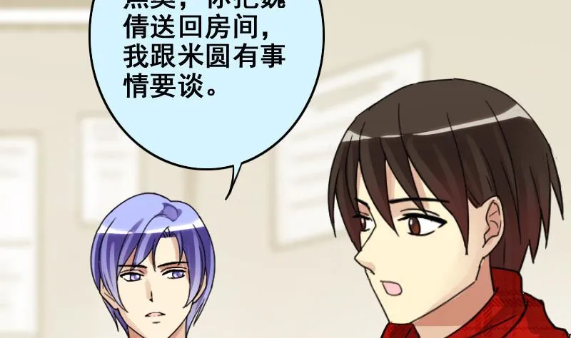 第168话 幕后黑手3 第34页