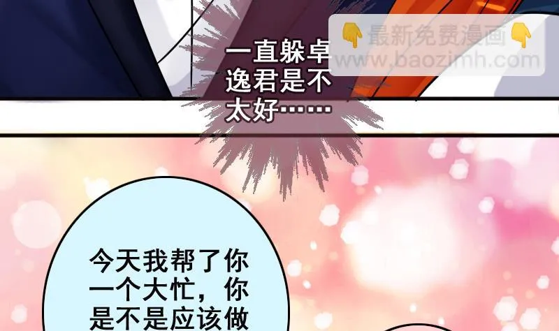第169话 上网曝光 1 第10页