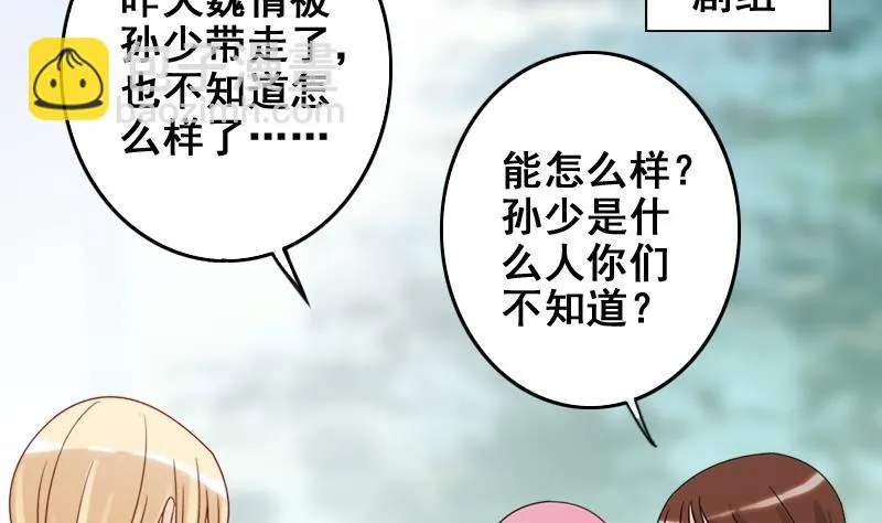 第170话 上网曝光 2 第11页