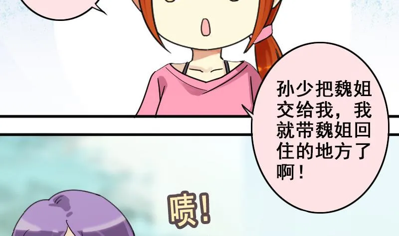 第170话 上网曝光 2 第20页