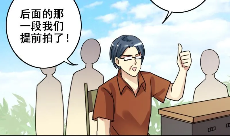 第170话 上网曝光 2 第23页