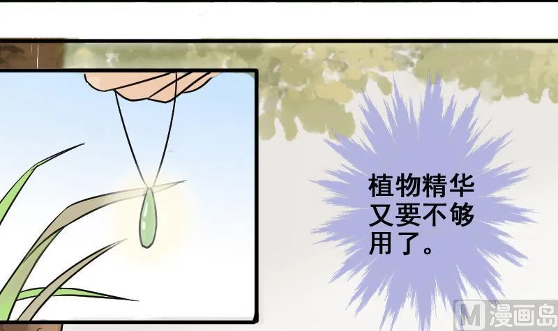 第170话 上网曝光 2 第24页