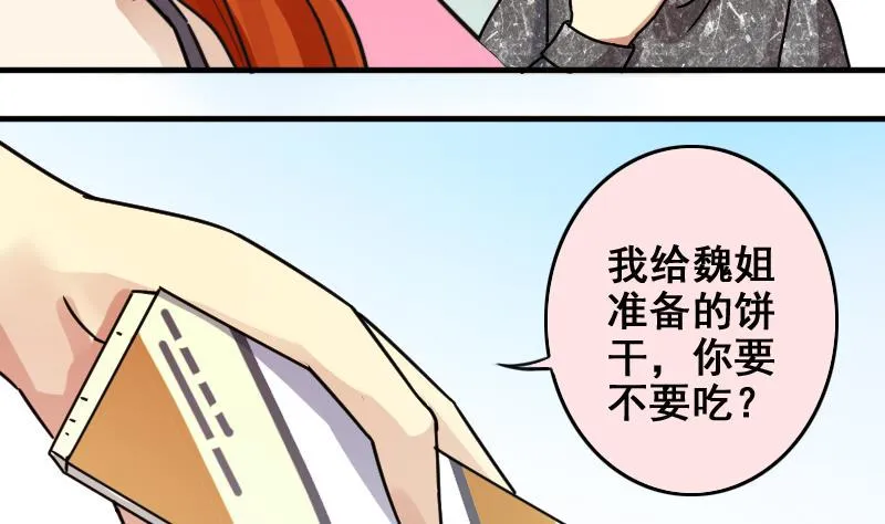 第170话 上网曝光 2 第28页