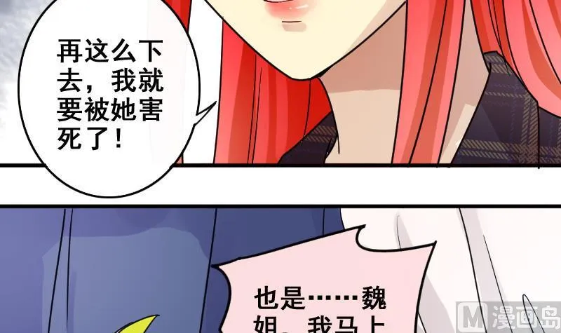 第171话 上网曝光 3 第12页
