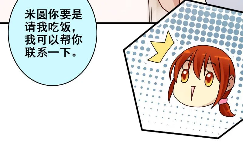第171话 上网曝光 3 第16页