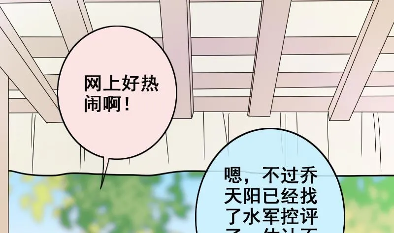 第171话 上网曝光 3 第20页