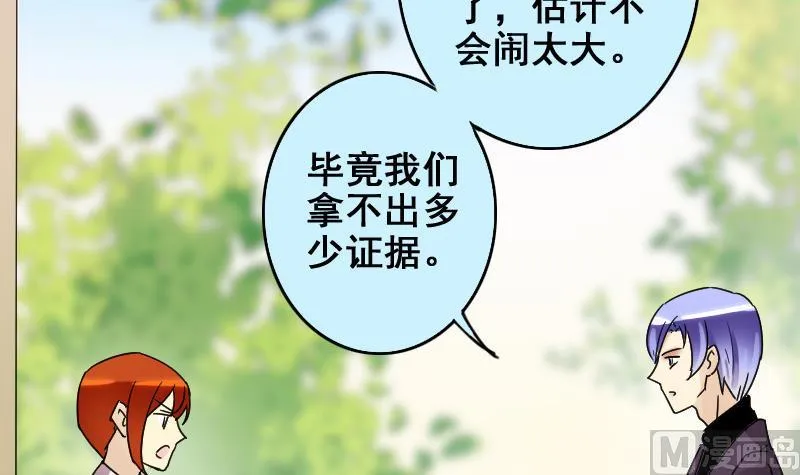第171话 上网曝光 3 第21页
