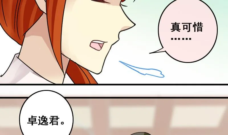 第171话 上网曝光 3 第23页