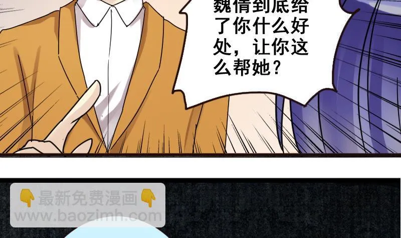 第171话 上网曝光 3 第28页