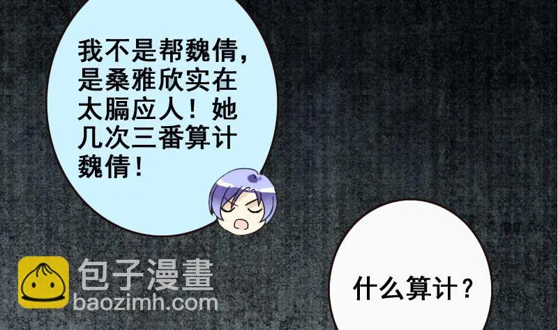 第171话 上网曝光 3 第29页