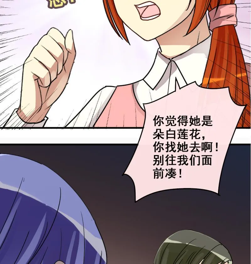 第171话 上网曝光 3 第34页