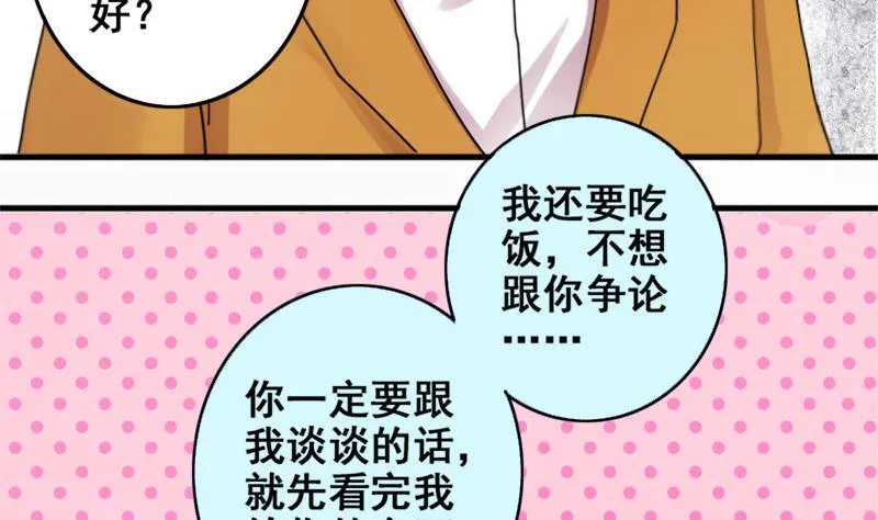 第172话 米圆金主 1 第14页