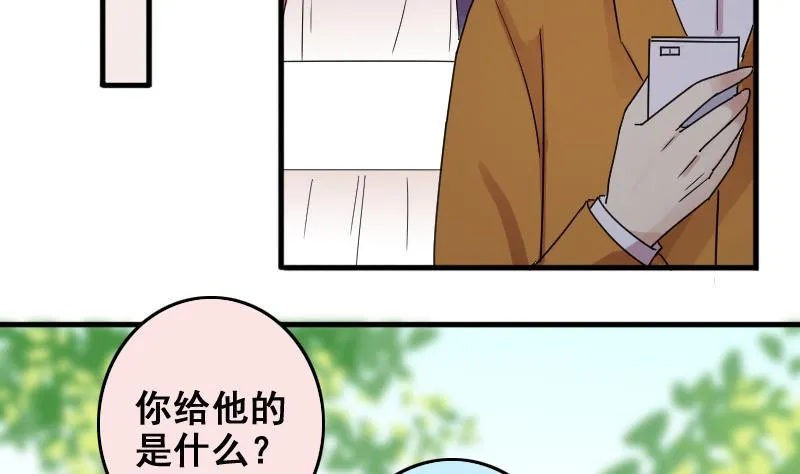 第172话 米圆金主 1 第20页