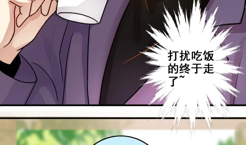 第172话 米圆金主 1 第32页