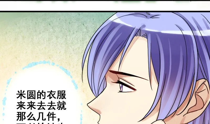 第172话 米圆金主 1 第35页
