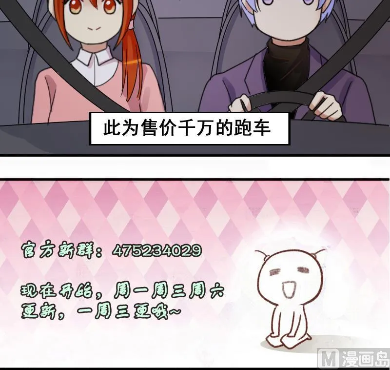 第172话 米圆金主 1 第39页